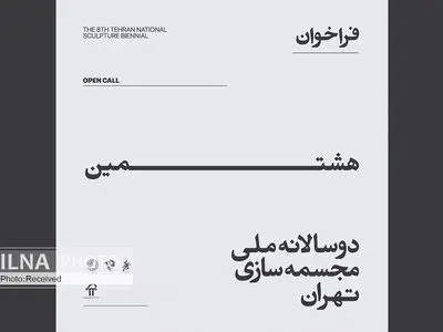 فراخوان دوسالانه ملی مجسمه‌سازی تهران اعلام شد