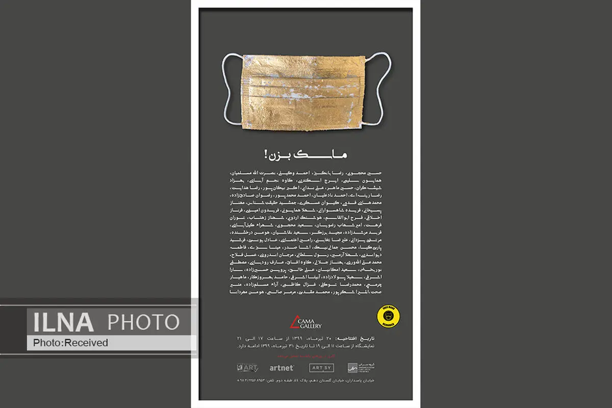 هفتاد ماسک نقاشی شده از هفتاد هنرمند در گالری کاما به نمایش درمی‌آید