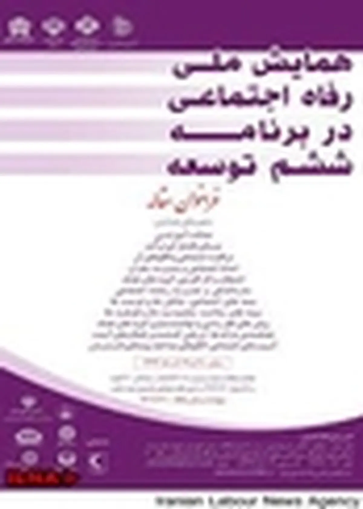سیاستگذاری‌های رفاهی به معنی دانش و گفتگوست