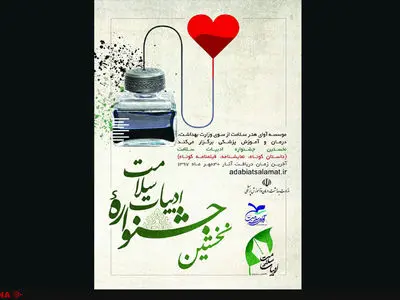 فراخوان جشنواره «ادبیات سلامت» در حوزه داستان کوتاه، نمایشنامه و فیلمنامه کوتاه