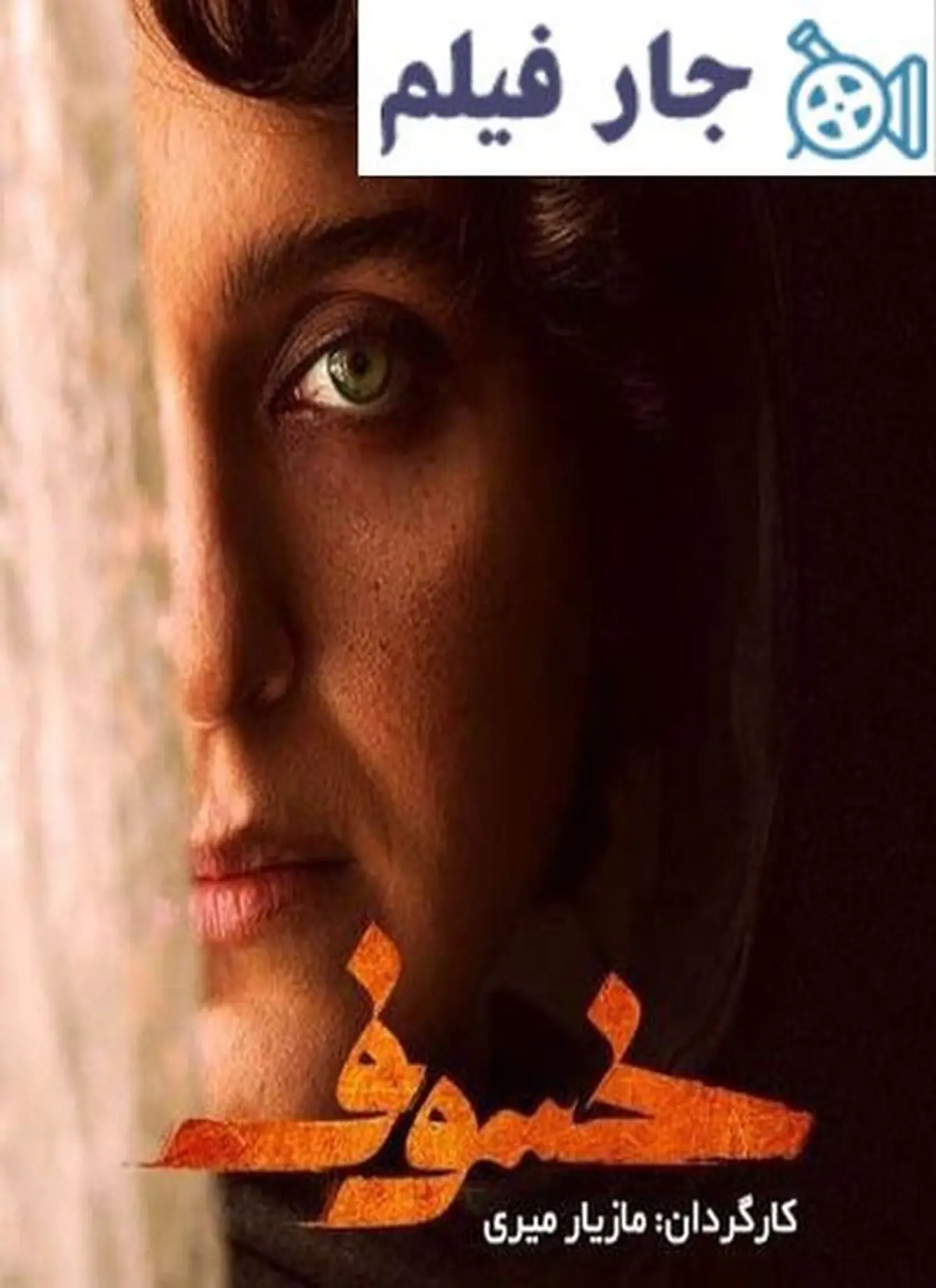دانلود سریال خسوف ، دانلود سریال نیسان آبی ،دانلود سریال جیران