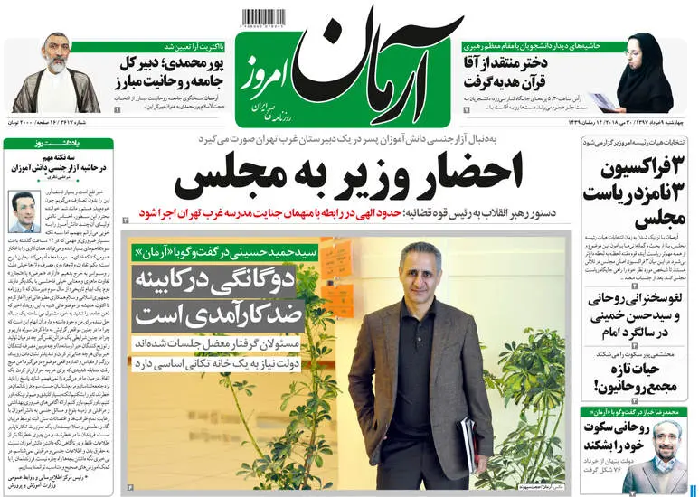 صفحه اول روزنامه ها چهارشنبه 9 خرداد
