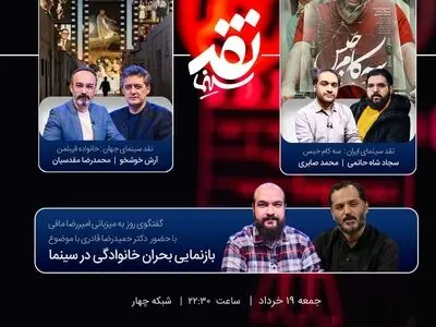 تحلیل «سه کام حبس» در «نقد سینما»