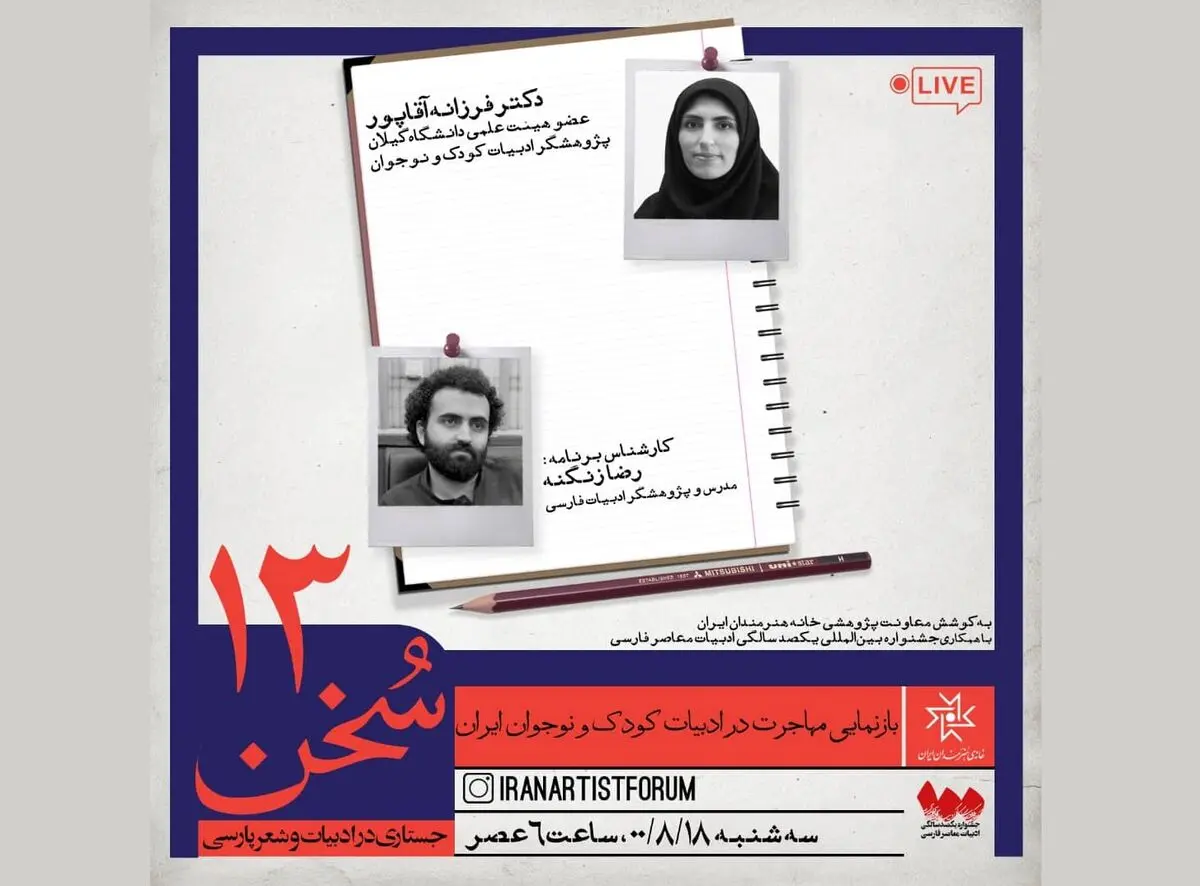 بازنمایی مهاجرت در ادبیات کودک و نوجوان ایران/ مسئله مخاطب، وجه تمایز ادبیات کودک و نوجوان با ادبیات بزرگسال است