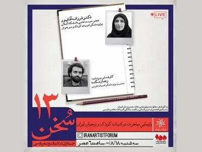 بازنمایی مهاجرت در ادبیات کودک و نوجوان ایران/ مسئله مخاطب، وجه تمایز ادبیات کودک و نوجوان با ادبیات بزرگسال است