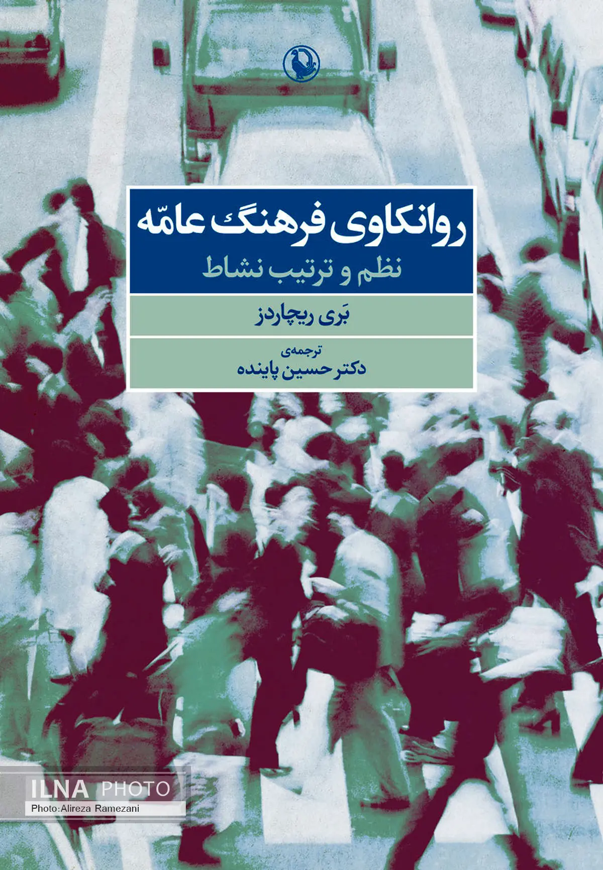 روانکاوی فرهنگ عامه روی پیشخوان کتابفروشیها