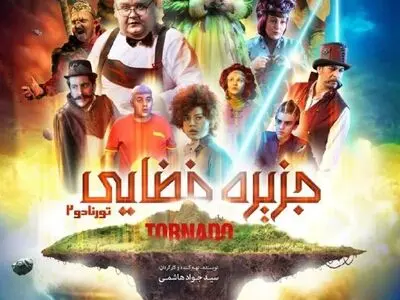 «جزیره فضایی» به سینماها می‌آید/ رونمایی از تیزر و پوستر