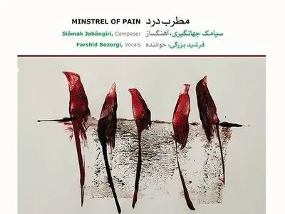 آلبوم «مطرب درد» منتشر شد