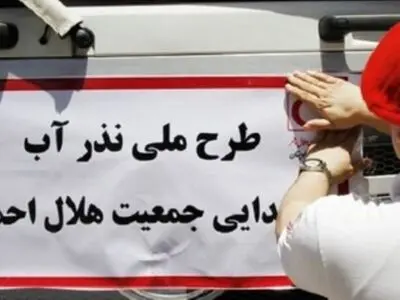 اجرای طرح دوم نذر آب و اعزام کاروان سلامت هلال احمر یزد به هرمزگان