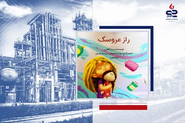 جم‌پیلن به داستان‌های کودکانه راه یافت
