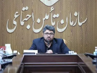 اولویت فوری سازمان تامین اجتماعی/ نارضایتی‌ها ناشی از وجود اشکال در فرآیندها است  