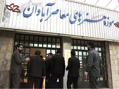 واگذاری موزه هنرهای معاصر آبادان به یک موسسه خصوصی 