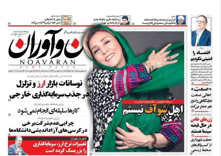 صفحه اول روزنامه ها یکشنبه 29 بهمن