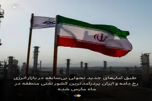 فروش نفت ایران در دوره جنگ رکورد زد! + فیلم