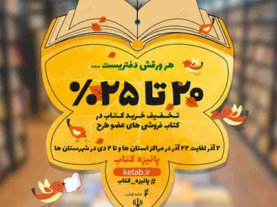 ضرورت افزایش بودجه طرح‌های فصلی خانه کتاب