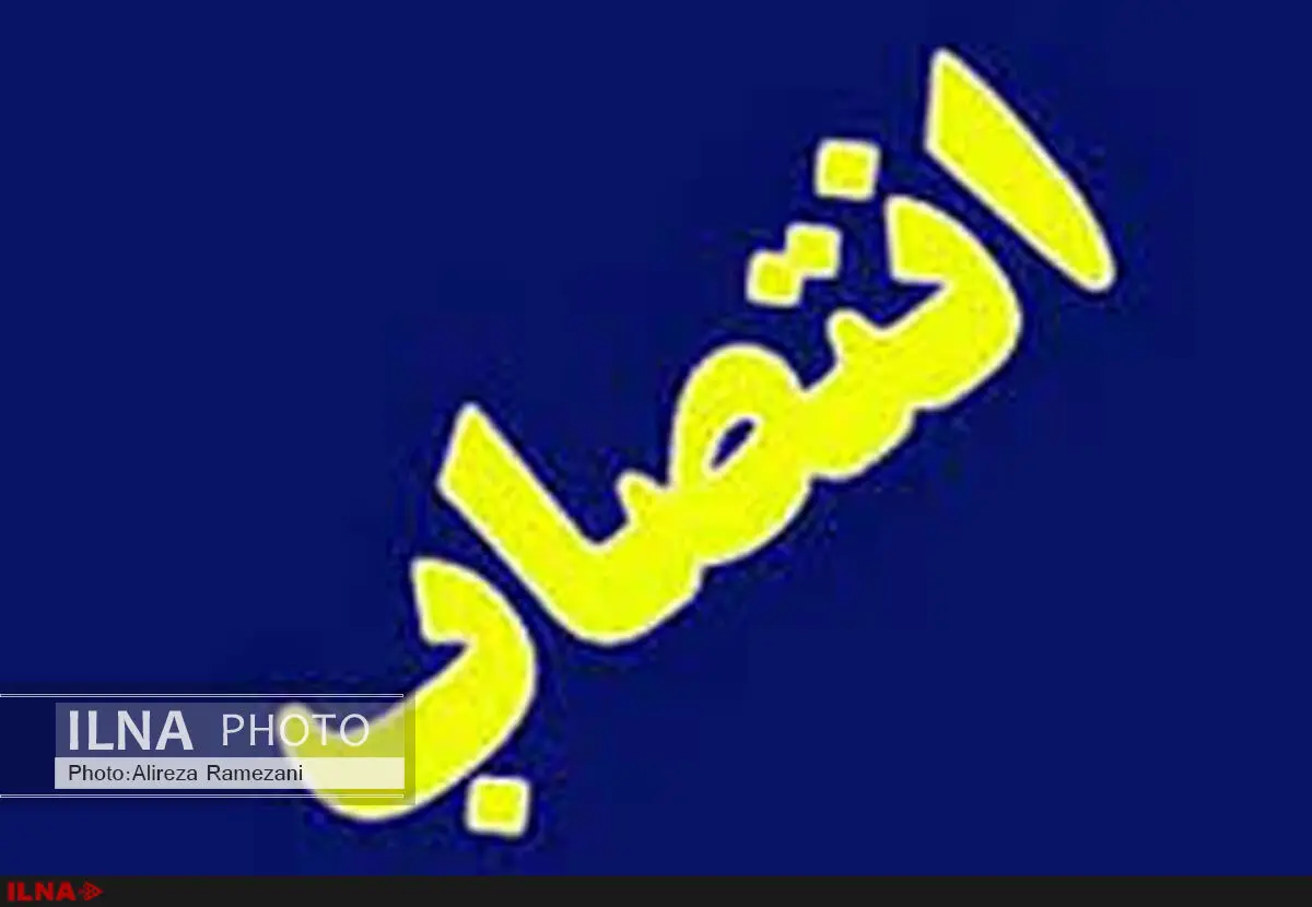 مدیرکل حراست  شهرداری تهران تغییر کرد