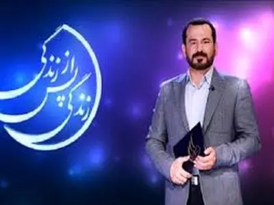 غیبت «زندگی پس از زندگی» در رمضان ۱۴۰۴ + فیلم