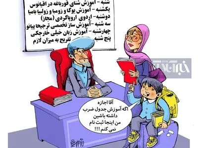 برنامه هفتگی یک مدرسه لاکچری لو رفت!
