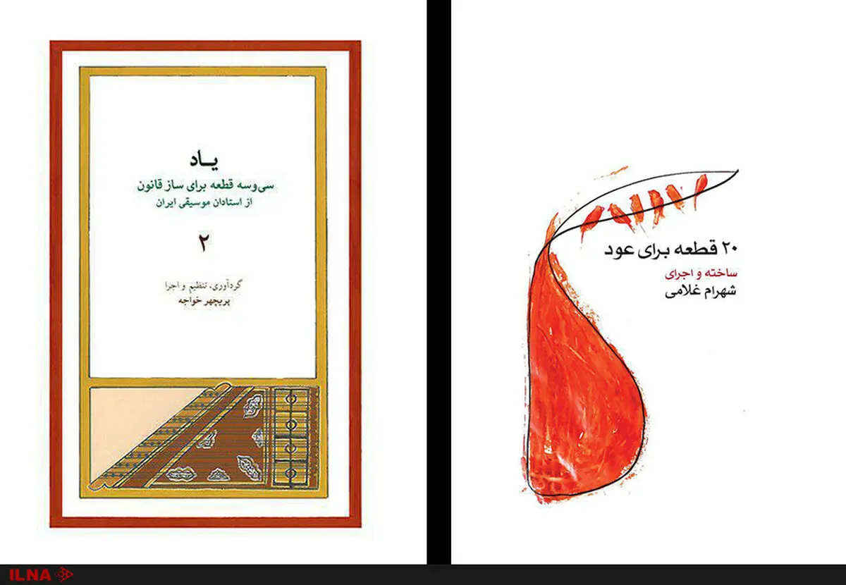 دو جلد کتاب درباره عود و قانون منتشر شد