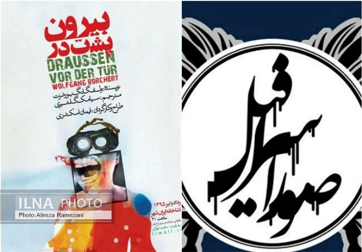 اجرای فوق‌العاده «صوراسرافیل» و «بیرون پشت در»