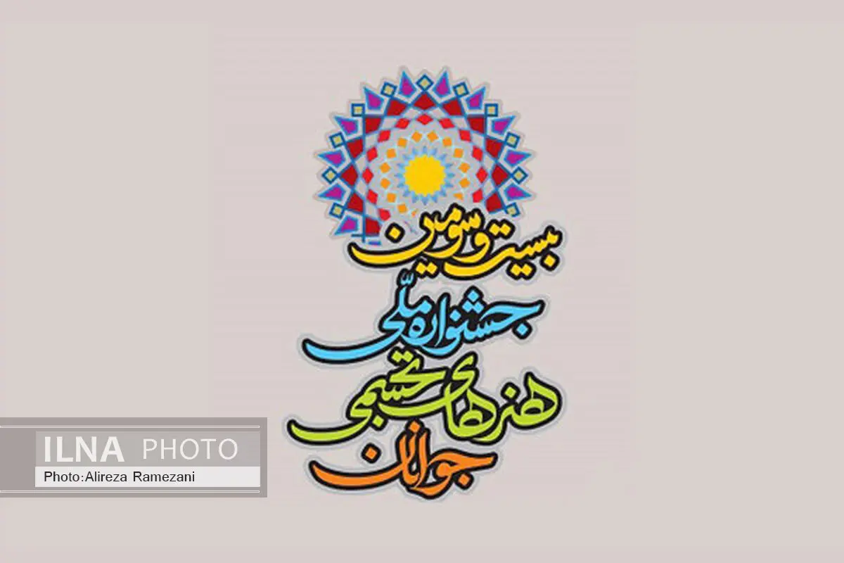 معرفی داوران چند بخش از جشنواره هنرهای تجسمی جوانان
