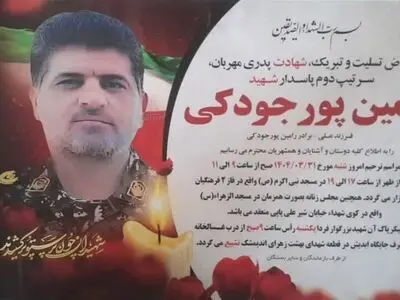 تشییع و خاکسپاری سرتیپ دوم پاسدار شهید امین پورجودکی در اندیمشک