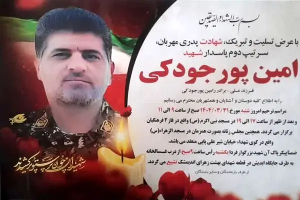 تشییع و خاکسپاری سرتیپ دوم پاسدار شهید امین پورجودکی در اندیمشک