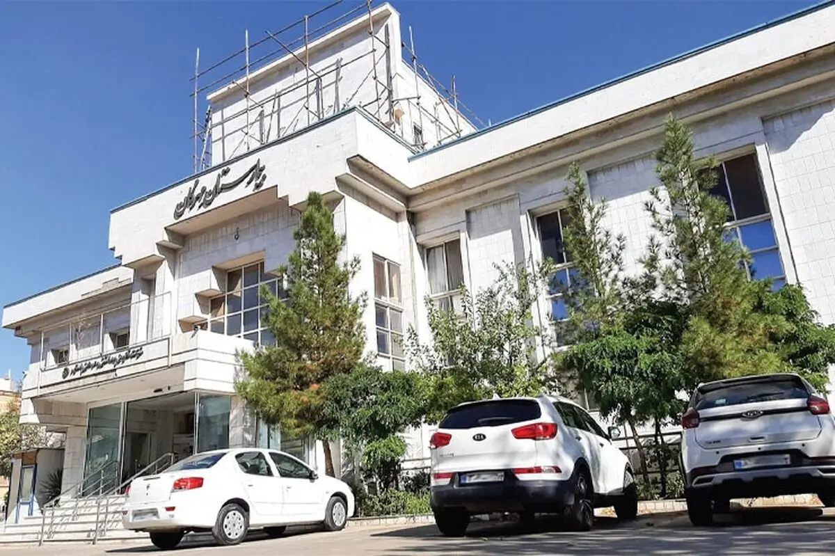 تعطیلی بیمارستان مهرگان مشهد به دلیل نداشتن استانداردهای لازم در حوزه درمان