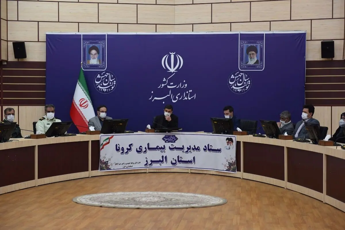 تیم منسجم و متحد استان البرز در مدیریت بیماری کرونا موفق عمل کرد