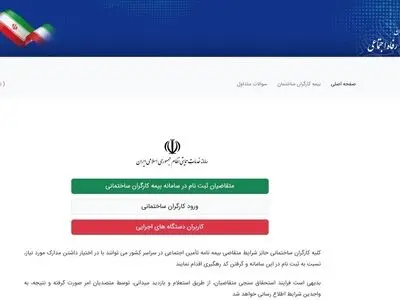 سامانه رفاهی کارگران ساختمانی همچنان با اختلال مواجه است