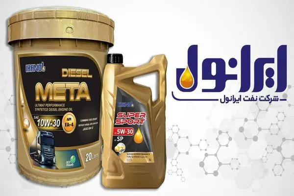 ایرانول روغن‌های موتوری با بالاترین سطح کیفی جهان را بزودی عرضه می‌کند