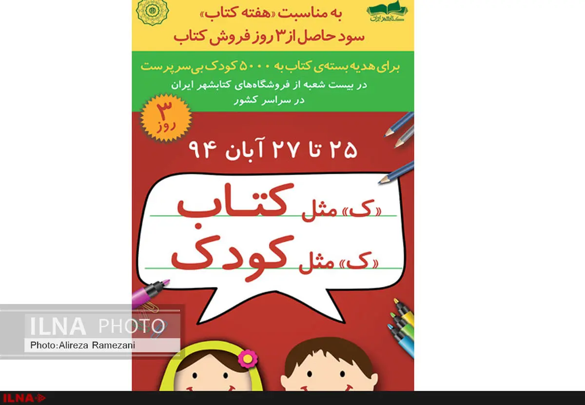 کودکان بیسرپرست کتاب دریافت میکنند