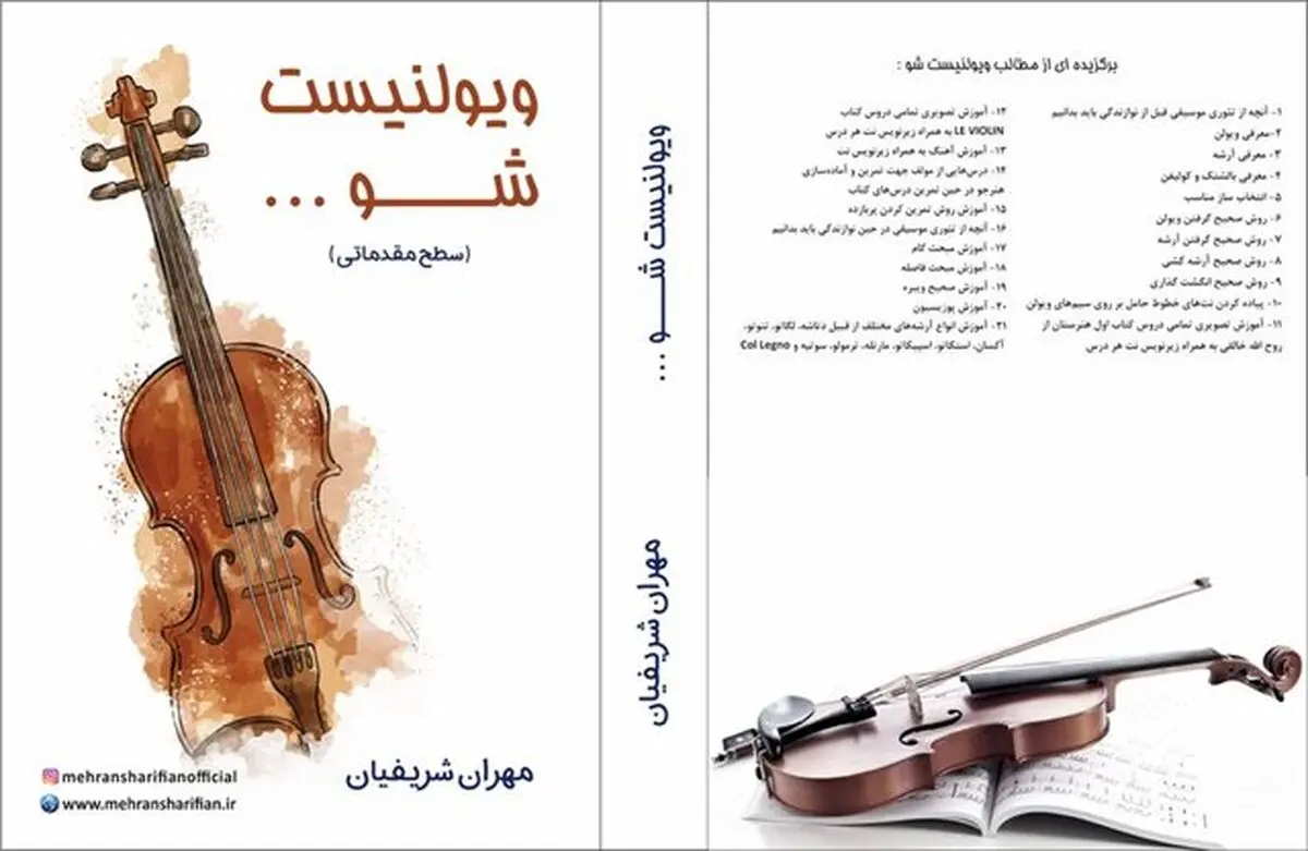 کتاب «ویلنیست شو...» منتشر شد/ مناسب برای سطوح مقدماتی 