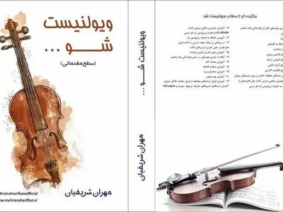 کتاب «ویلنیست شو...» منتشر شد/ مناسب برای سطوح مقدماتی 