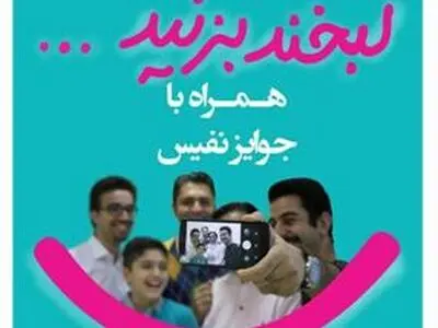 برگزاری مسابقه بزرگ لبخند در رشت