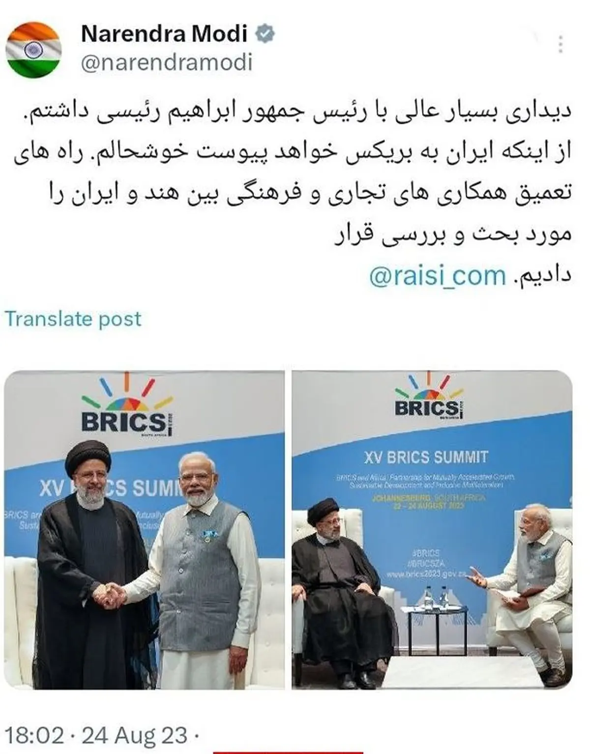 رئیس الوزراء الهندي یغرد باللغة الفارسیة: سعید جدا بانضمام ایران الى بریکس