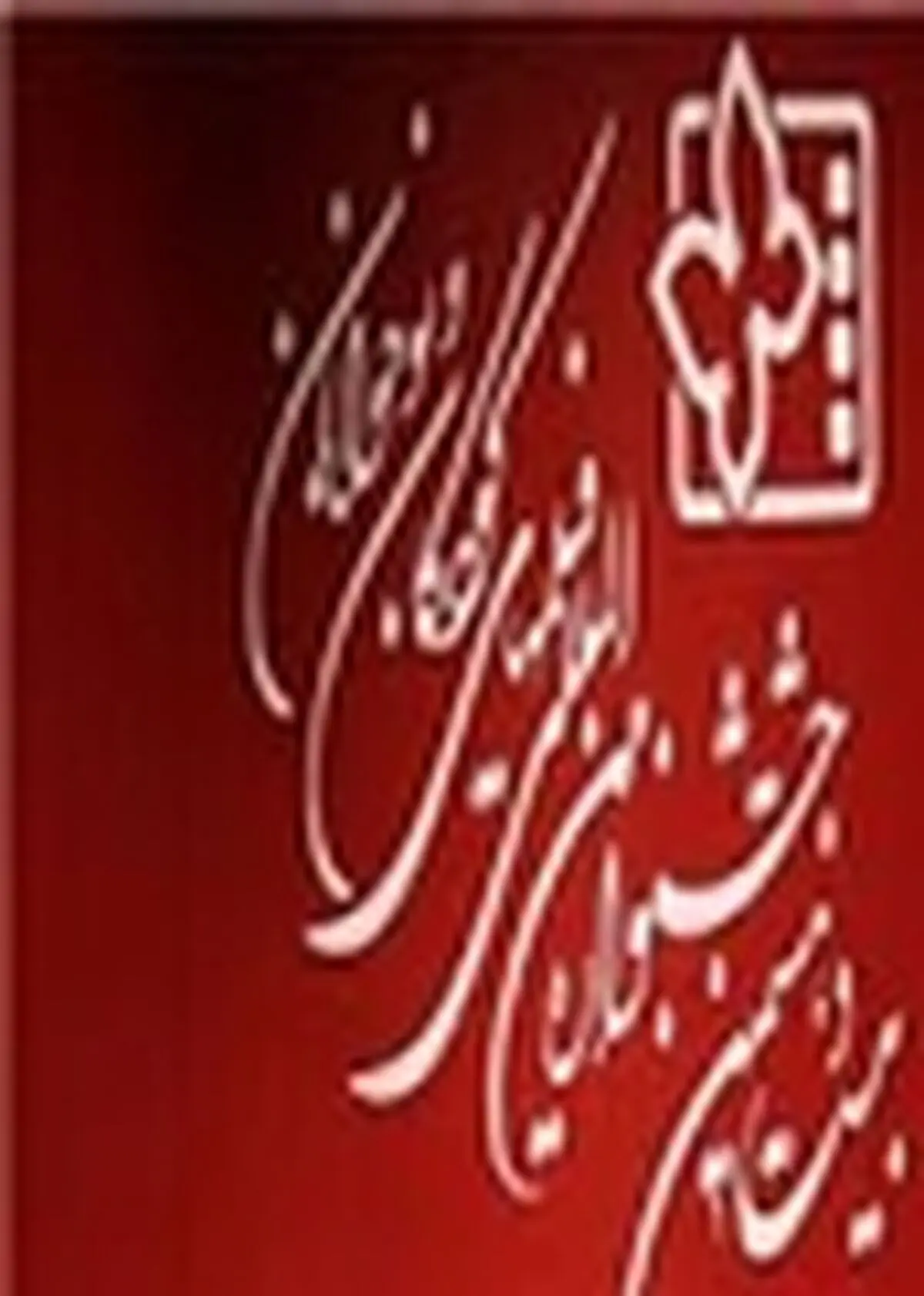 مجموعه ۴ جلدی شعر و داستان «نیکی به خویشاوندان» در اصفهان رونمایی شد