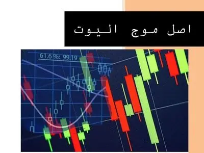 دانلود کتاب امواج الیوت رابرت پریچر ترجمه فارسی