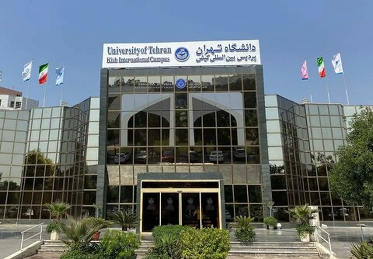 پذیرش بدون آزمون در مقاطع ارشد و دکتری پردیس بین‌المللی کیش دانشگاه تهران 