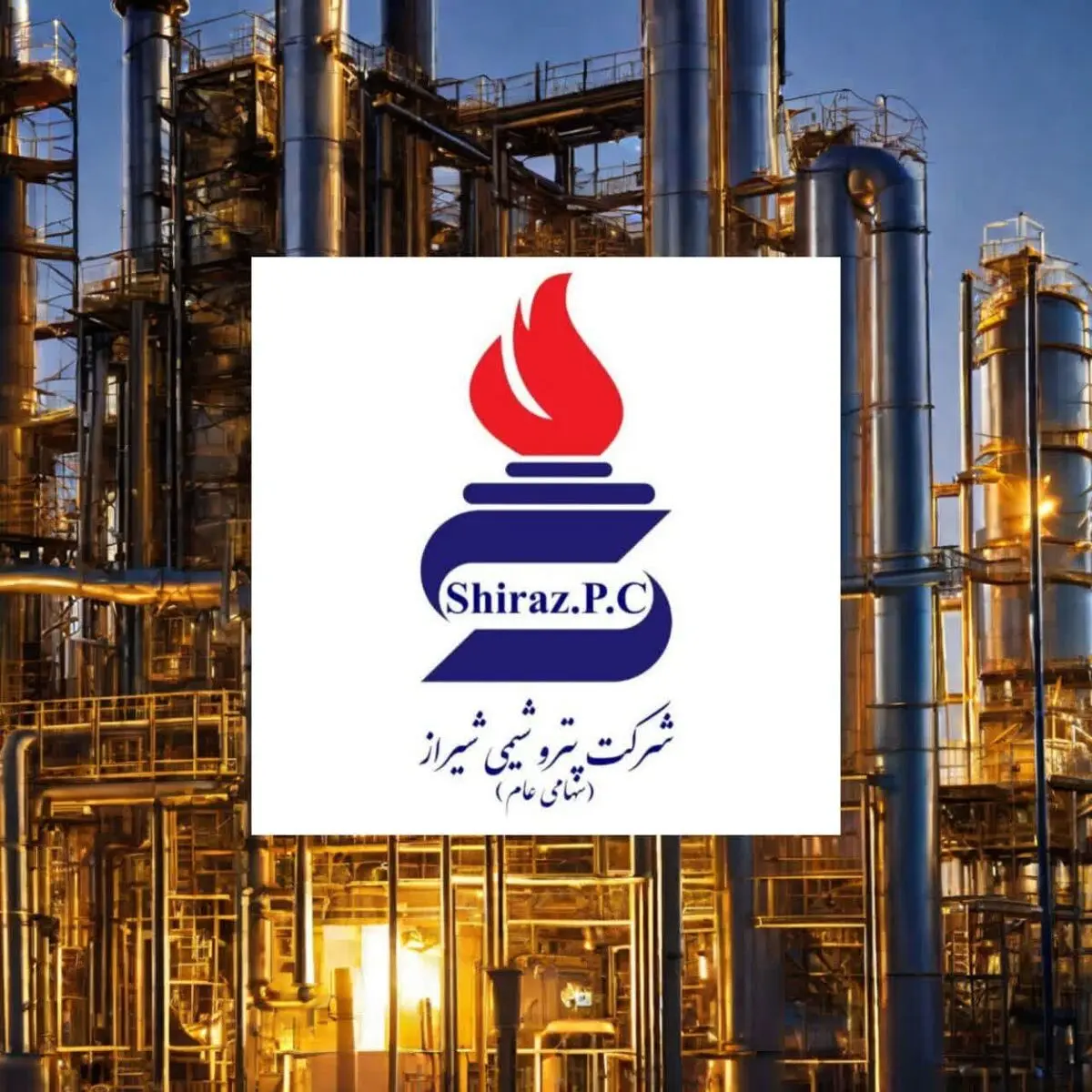 صرفه‌جویی میلیون‌ها یورویی پتروشیمی شیراز با بومی‌سازی دانش فنی