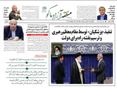 چهل و دومین نشریه داخلی منطقه آزاد ماکو منتشر شد