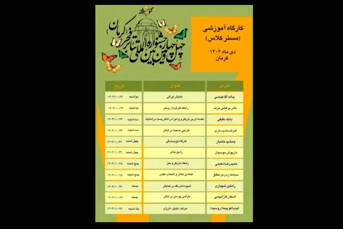 جدول کارگاه‌های جشنواره تئاتر فجر منتشر شد