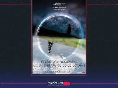 آغاز اکران آنلاین فیلم سینمایی «سرآغاز»