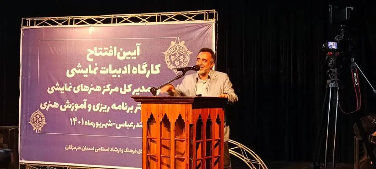 کارگاه آموزش نمایشنامه‌نویسی ویژه استان‌های کم‌برخوردار در بندرعباس افتتاح شد/ پای تئاتر شهرستان‌‎ها خواهیم ایستاد