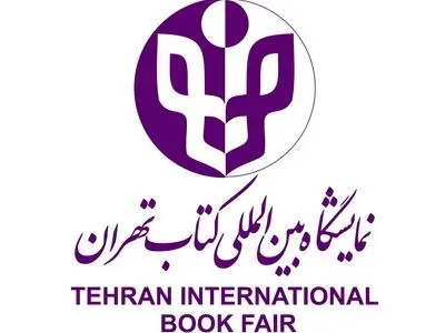 فراخوان انتخاب شعار سی‌وهفتمین دوره نمایشگاه بین‌المللی کتاب تهران منتشر شد