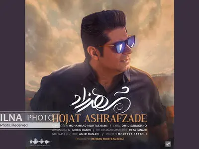 «شهرزاد» اثر جدید حجت اشراف‌زاده+صوت