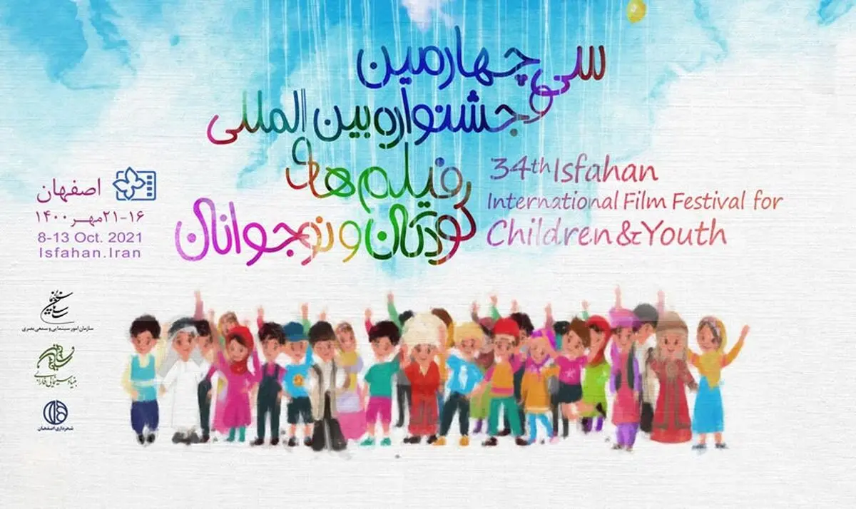 اسامی ۱۸ فیلم‌ «کوتاه داستانی» جشنواره فیلم‌های کودکان و نوجوانان اعلام شد