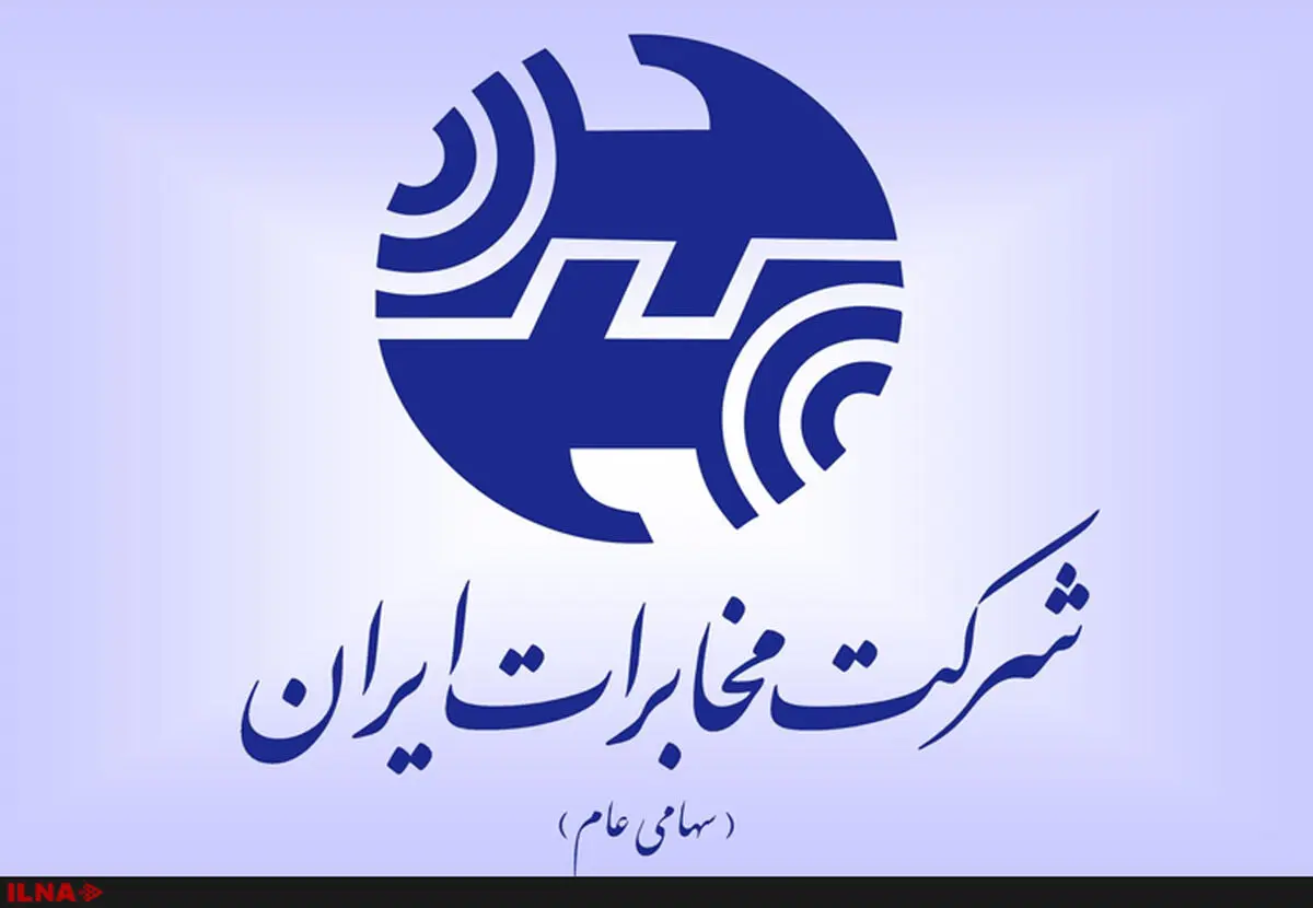 تعرفه‌های جدید اینترنت پرسرعت شرکت مخابرات اعلام شد + تصویر