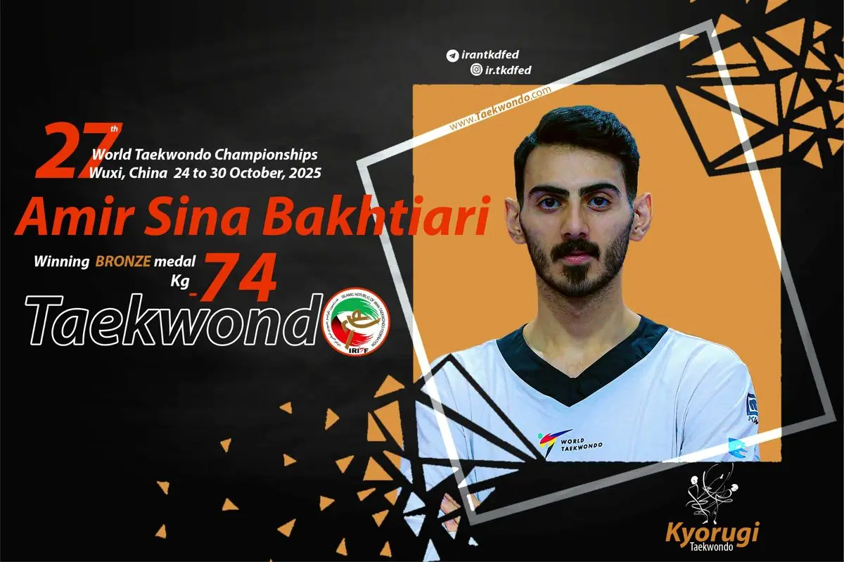 مدال برنز بر گردن «امیرسینا بختیاری»/ پایان کار ایران با 3 مدال طلا، نقره و برنز