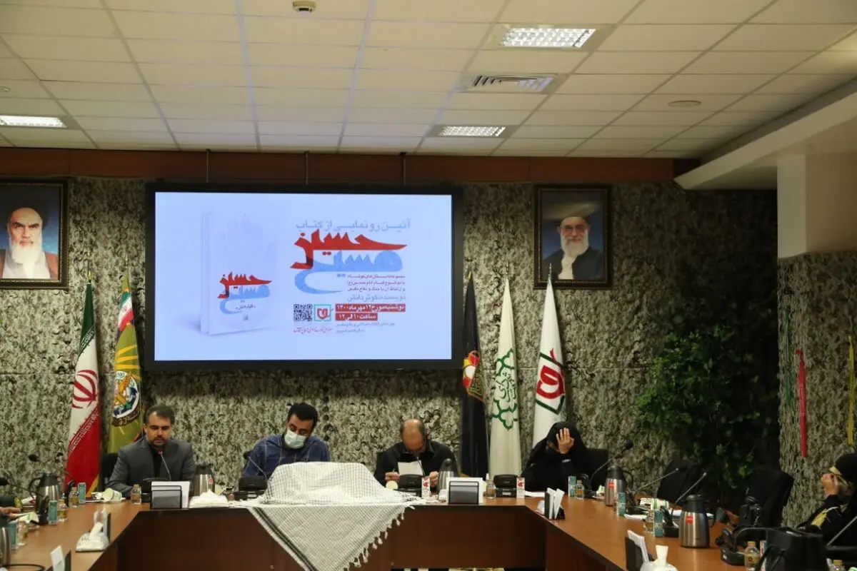  کتاب «حسین مسیح » رونمایی شد/ بدون درک وقایع عاشورا نمی‌توانیم فلسفه دفاع مقدس را درک کنیم